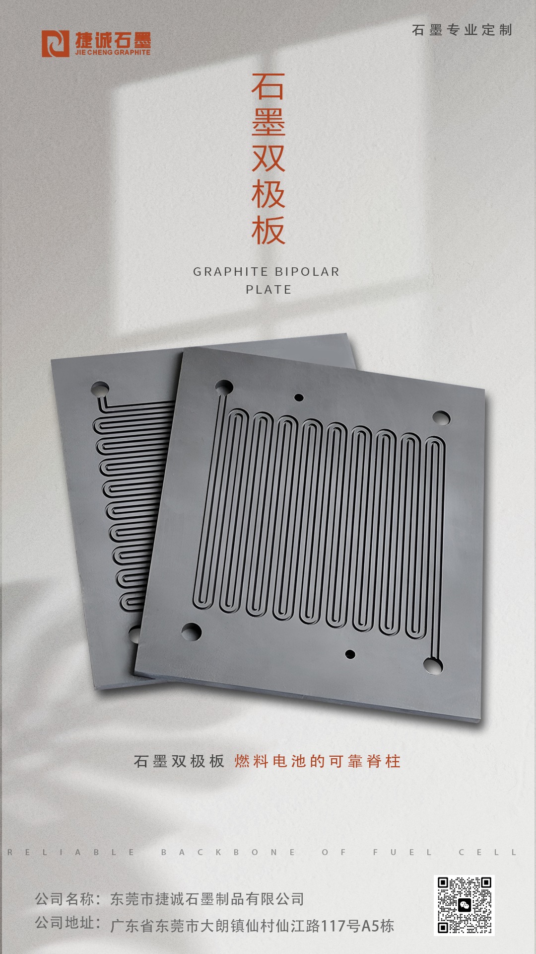 石墨雙極板，燃料電池用石墨雙極板，高純石墨雙極板，石墨雙極板加工，模壓石墨雙極板，石墨雙極板生產(chǎn)廠家，石墨雙極板加工廠